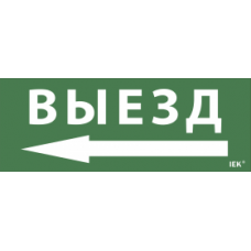 LPC10-1-24-09-VZNAPR IEK Самоклеящаяся этикетка 240х90мм "Выезд/стрелка направо" для ДПА IP20/54 IEK