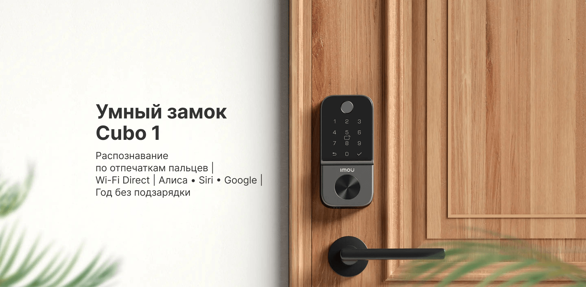 Умный дверной замок IMOU Cubo 1