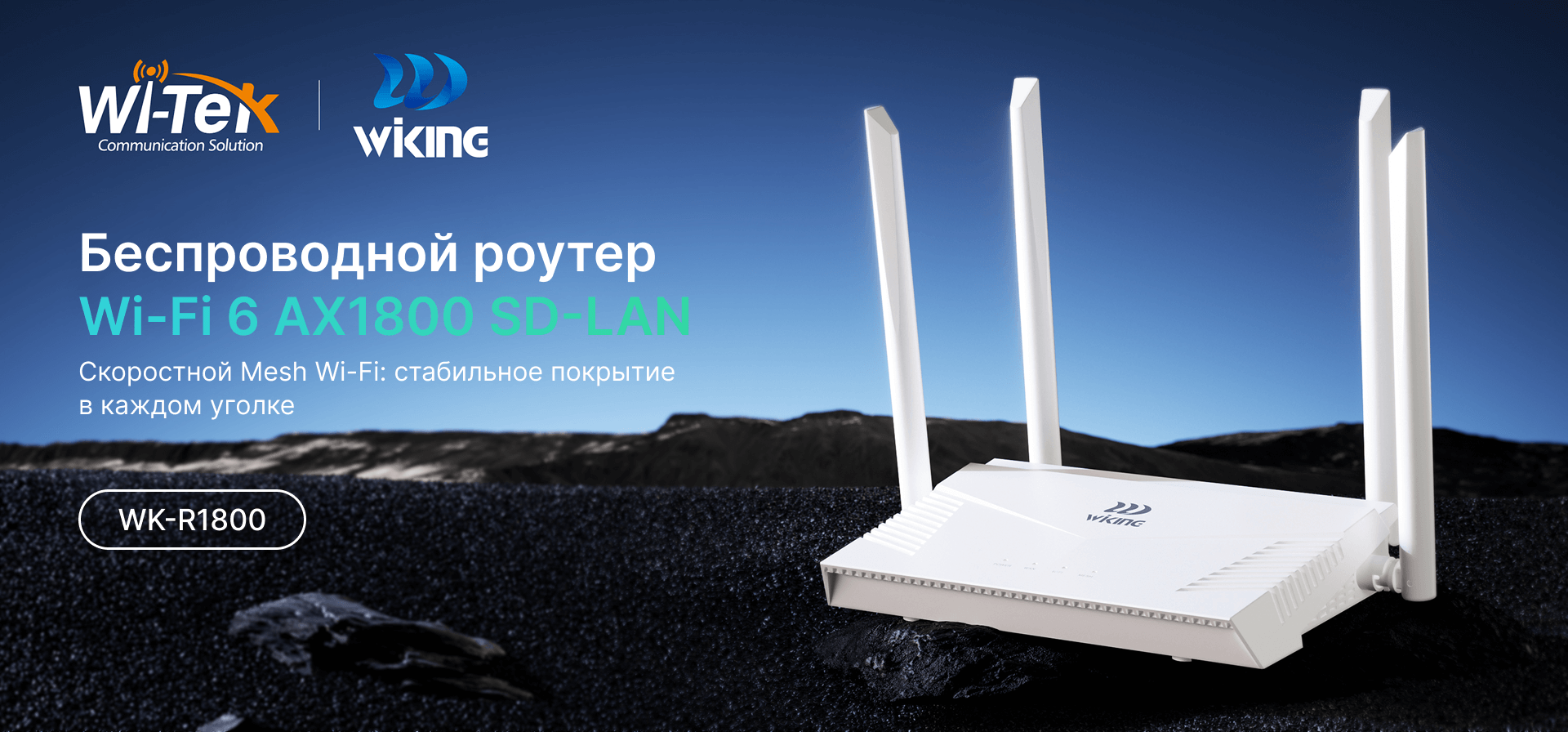 Wi-Fi роутер Wi-Tek WK-R1800