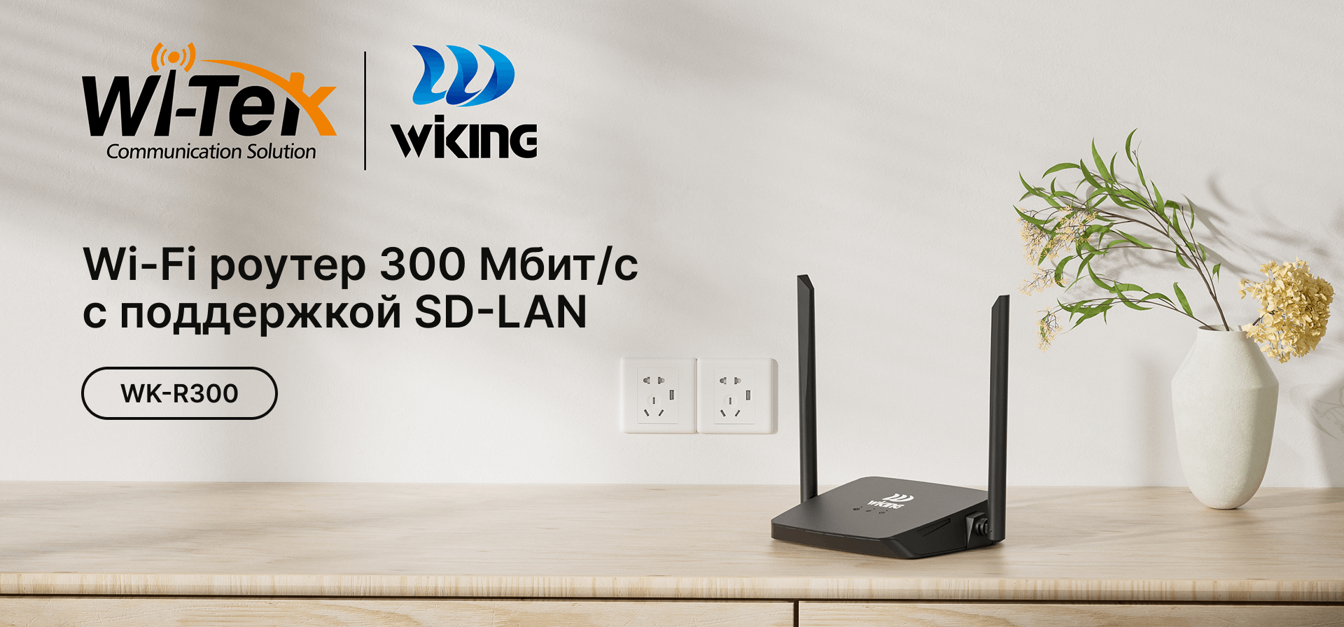 Wi-Fi роутер Wi-Tek WK-R300